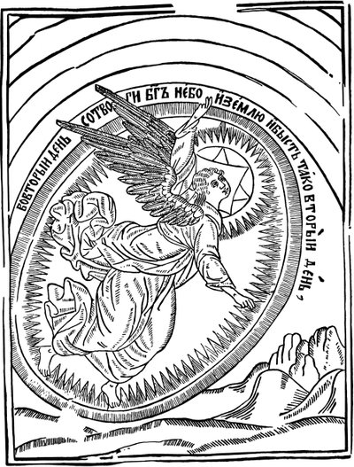 Il secondo giorno della creazione da Vasili Koren