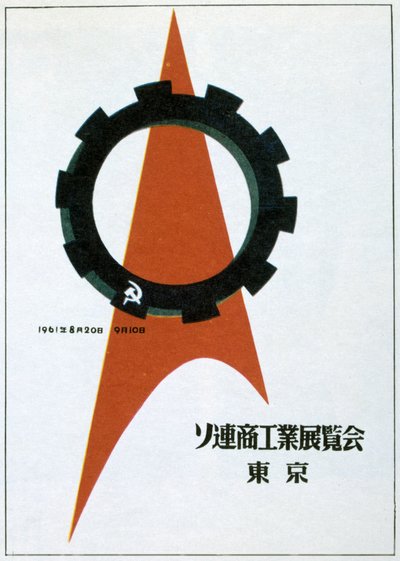 Una scena della mostra sovietica a Tokyo da Victor Asseriants