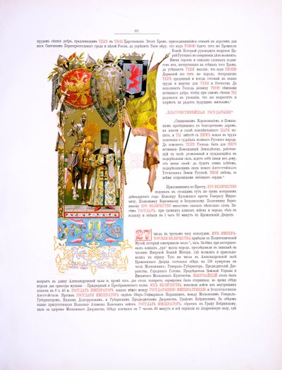 Illustrazione. Incoronazione dell