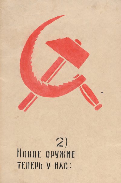 Ora abbiamo un nuovo tipo di arma da usare. Finestra ROSTA n. 81 di Mayakovsky, Vladimir Vladimirovich da Vladimir Vladimirovic Majakovskij