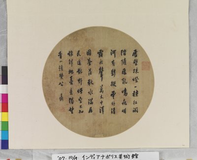 Calligrafia di un poema composto da Shen Zhou da Weng Fanggang