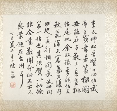 Calligrafia che accompagna la pittura di Xugu da Xugu