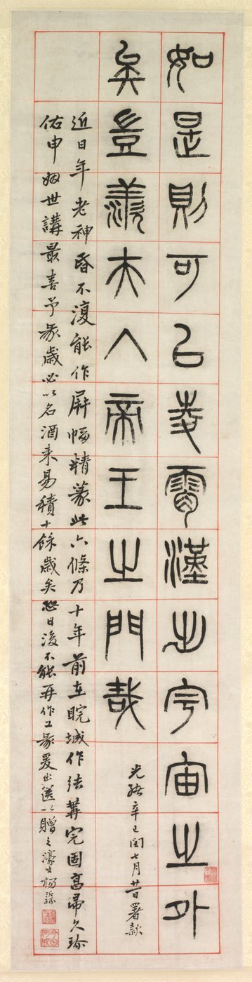 Sulla felicità, calligrafia in stile sigillo (zhuanshu) da Yang Yisun