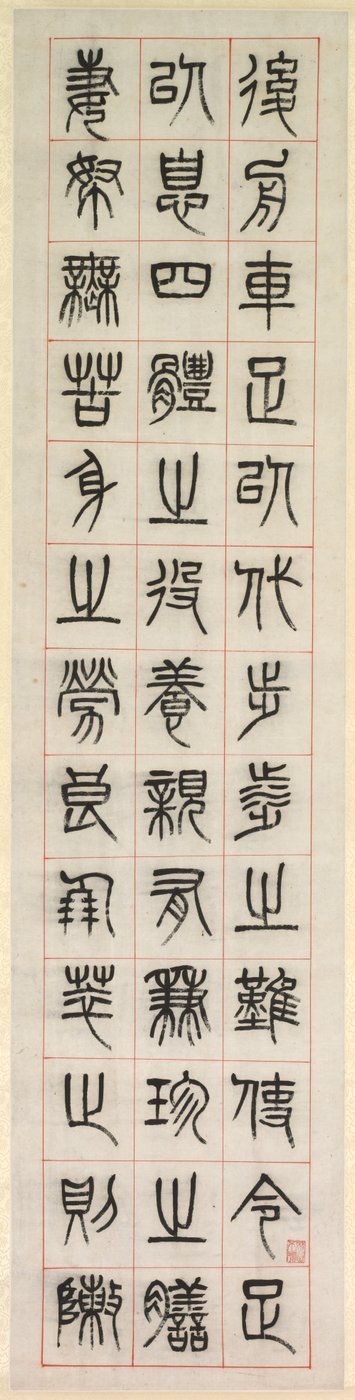 Sulla felicità, Calligrafia in stile sigillo zhuanshu da Yang Yisun