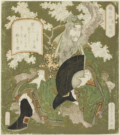 N. 2: Guan Yu (Sono ni: Kan