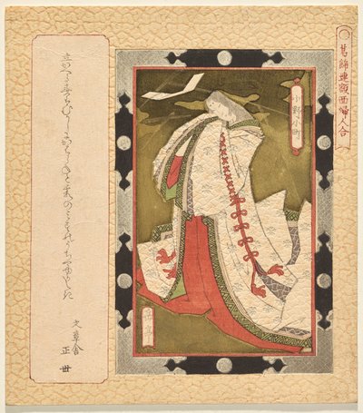 Il poeta Ono no Komachi, dalla serie Una selezione di dipinti incorniciati di donne per il Club Katsushika da Yashima Gakutei