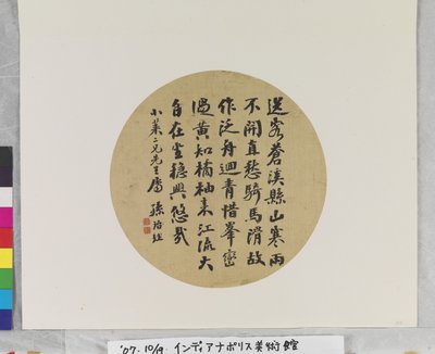 Lasciando la barca alla deriva di Du Fu, data sconosciuta da Yijing Sun
