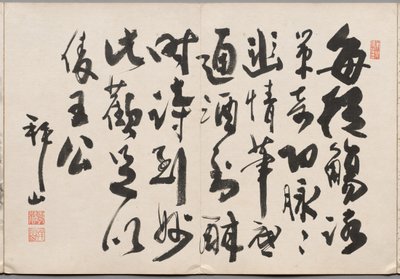 Prefazione da Album di dipinti di Haizan da Yoshitsugu Haizan
