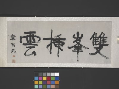 Picchi gemelli che perforano le nuvole c.1900 da Youwei Kang