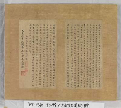 Sutra della vita eterna (Wu Liang Shou Jing) 1837 da Zexu Lin