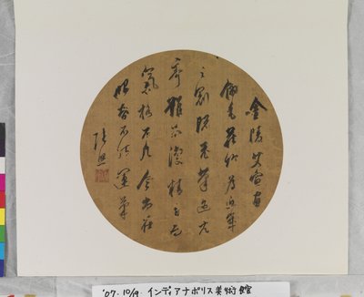 Calligrafia, data sconosciuta da Zhao Zhang