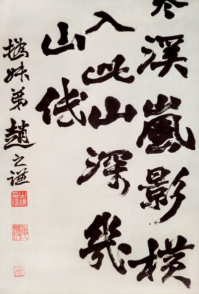 Arte cinese: calligrafia di una canzone popolare da Zhiqian Zhao