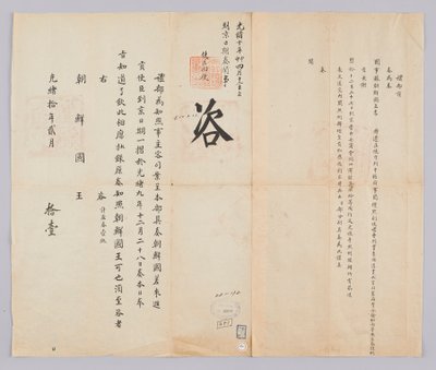 Documento inviato dal governo cinese al re di Corea l