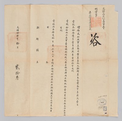 Documento inviato dal governo cinese al re di Corea il 23 ottobre 1885 da 청국예부 조선국왕