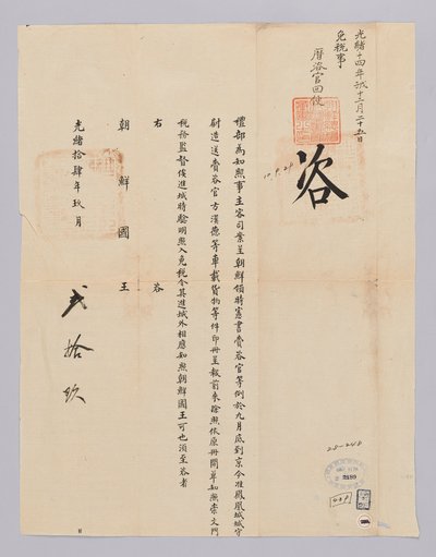 Documento inviato dal governo cinese al re di Corea il 29 settembre 1885 da 청국예부 조선국왕