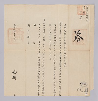 Documento inviato dal governo cinese al re di Corea l