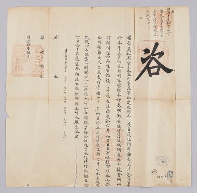 Documento inviato dal governo cinese al re di Corea nel maggio 1871 da 청국예부 조선국왕