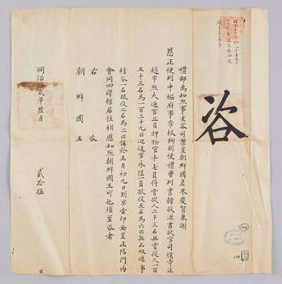 Documento inviato dal governo cinese al re di Corea il 25 giugno 1871 da 청국예부 조선국왕
