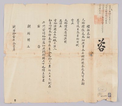Documento inviato dal governo cinese al re di Corea nel novembre 1872 da 청국예부 조선국왕