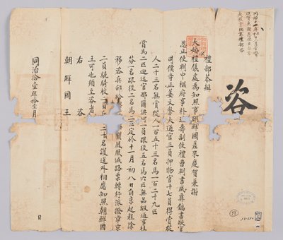 Documento inviato dal governo cinese al re di Corea nel novembre 1872 da 청국예부 조선국왕