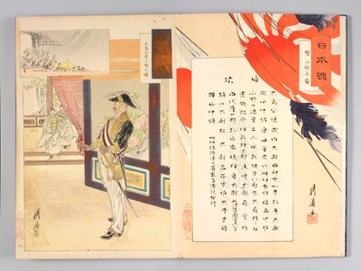 Lo spirito giapponese (Nihon damashii) da Ôkura Kôtô