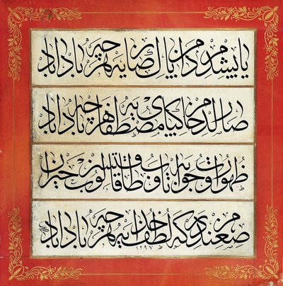 Levha (iscrizione calligrafica) da Çırçırlı Ali