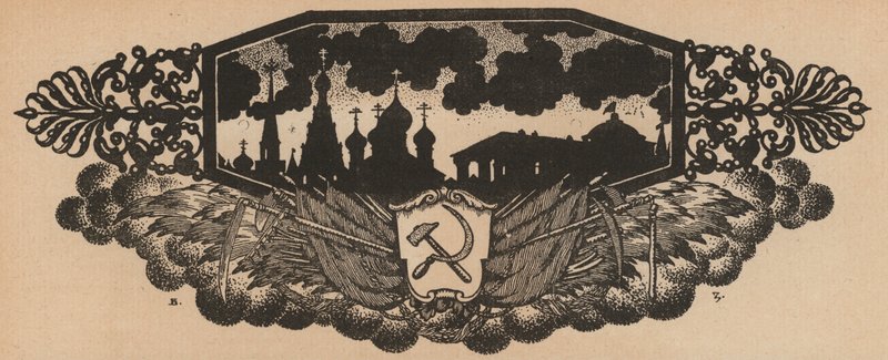 Emblema sovietico della falce e martello e skyline russo con cupole a cipolla (litografia) da French School