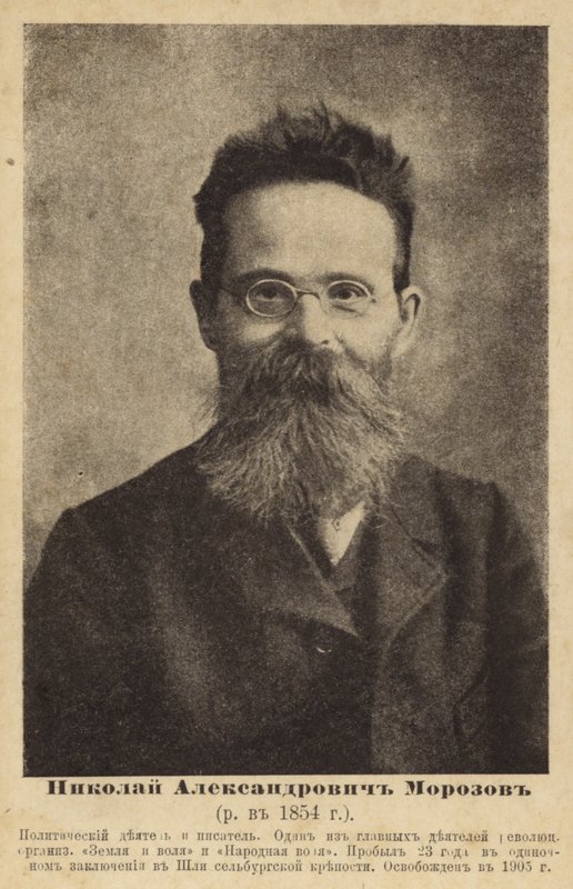 Nikolai Morozov, scienziato e attivista rivoluzionario russo, fine XIX secolo da Russian Photographer