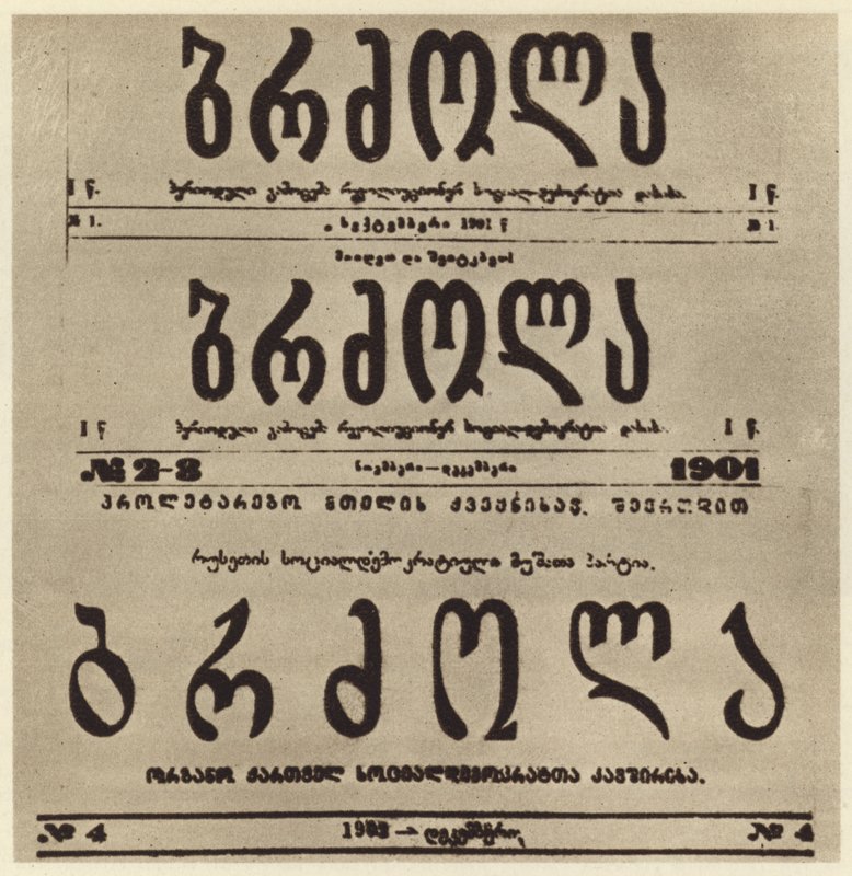 Pagina del titolo del giornale radicale georgiano Brdzola (Lotta), che pubblicò gli articoli di Joseph Stalin dopo che si nascose nel 1901 da Russian Photographer