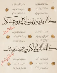 Pagina del "Qasida al-Burda" di al-Busiri, 1395-6