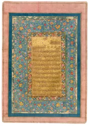 Richiesta di congedo indirizzata a Shah Jahan dal suo calligrafo di corte