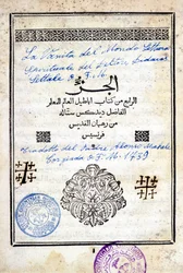 Copertina di un libro arabo "La Vanità del Mondo, Lettura Spirituale del Dottor Bidacas Lettale" tradotto da Padre Alonso Michele in italiano, nel 1739