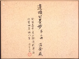 Album di calligrafia e dipinti, XVIII secolo