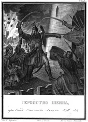 Mikhail Borisovich Shein nell