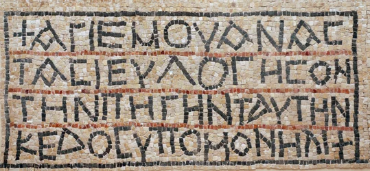 Iscrizione greca dal pavimento a mosaico della chiesa bizantina, El-Auja, Valle del Giordano (mosaico)