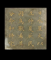 Placca da un libro, Il Canone di Yao, dinastia Qing, XVIII-inizio XIX secolo