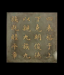 Placca da un libro, Il Canone di Yao, dinastia Qing, XVIII-inizio XIX secolo
