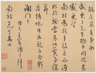 Lettera a Nancun (foglio d