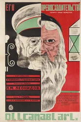 Poster del film Sua Eccellenza