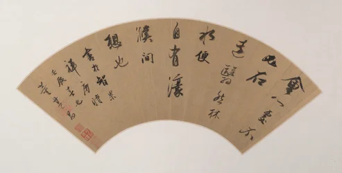 Calligrafia in corsivo (Xing Shu)