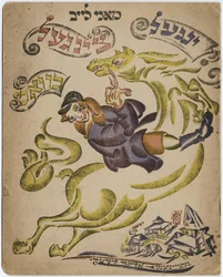 Illustrazione per il libro di poesie ebraiche, 1918