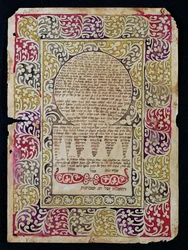 Amuleto per Shavuot, la festa del raccolto (acquerello su carta)