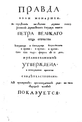 Pagina di copertina del trattato di Theophan Prokopovich Verità sulla Volontà dei Monarchi, 1722