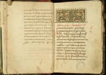Pagina del titolo di un manoscritto del Libro dei Cento Capitoli Stoglav