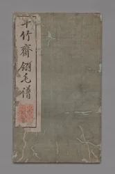 Manuale di pittura e calligrafia dello Studio dei Dieci Bambù Shizhuzhai shuhua pu: Uccelli, 1675-1800