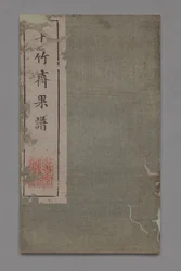 Manuale di pittura e calligrafia dello Studio dei Dieci Bambù Shizhuzhai shuhua pu: Frutta, 1675-1800