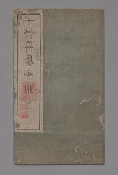 Manuale di pittura e calligrafia dello Studio dei Dieci Bambù Shizhuzhai shuhua pu: Miscellanea, 1675-1800