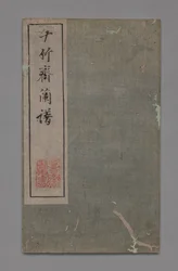 Manuale di Pittura e Calligrafia dello Studio dei Dieci Bambù Shizhuzhai shuhua pu: Orchidee, 1675-1800