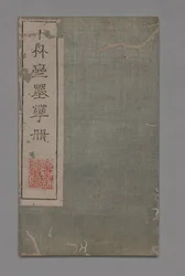Manuale di pittura e calligrafia dello studio di dieci bambù Shizhuzhai shuhua pu: Ventagli rotondi
