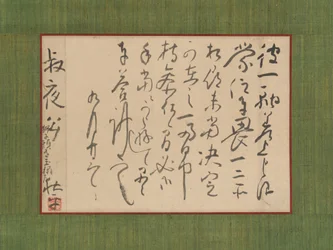 Lettera indirizzata a Aoki Shukuya